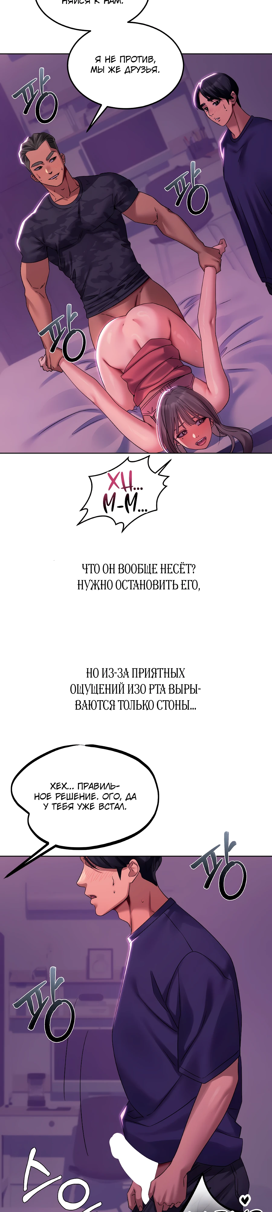 Страница 3 главы 5 манги В пьяном угаре / Drunken Maniac