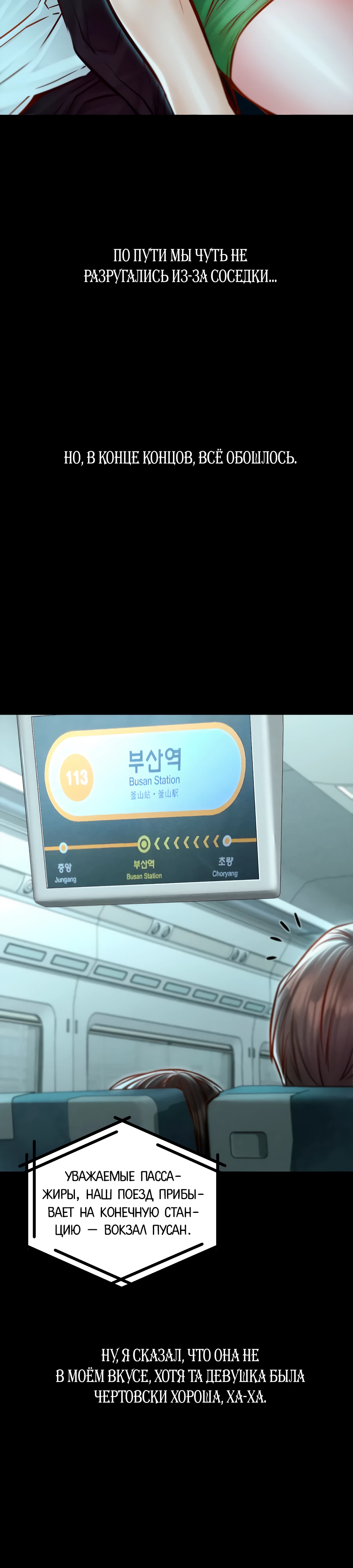 Страница 3 главы 5 манги Вилла "Рай" / Paradise Villa