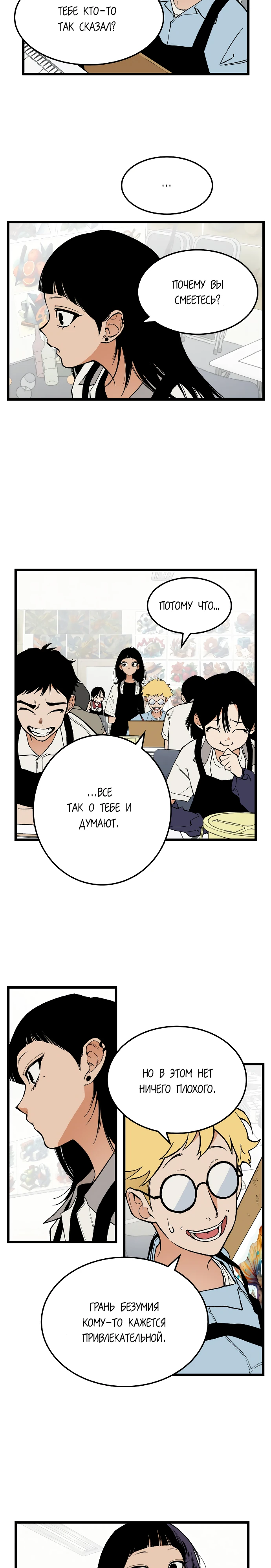 Страница 3 главы 5 манги Игра на слабо / Embarrassing game