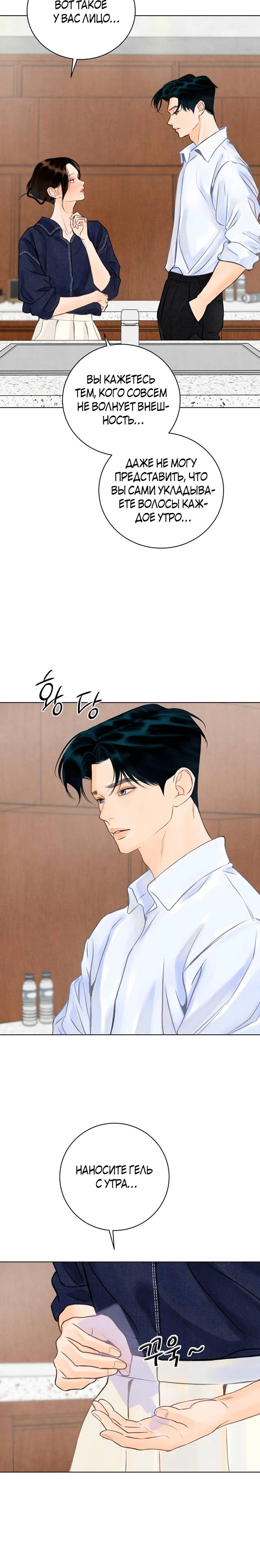 Страница 3 главы 5 манги До того, как созреет виноград / Before the grapes ripen