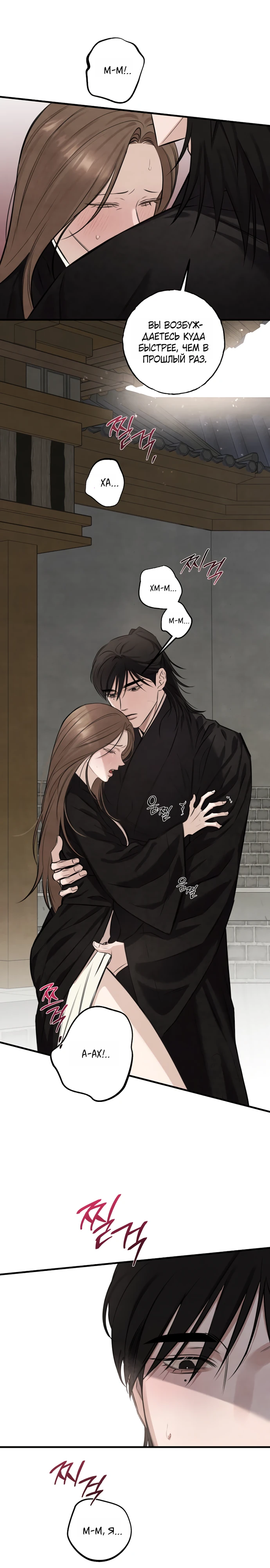 Страница 4 главы 5 манги Жена учителя