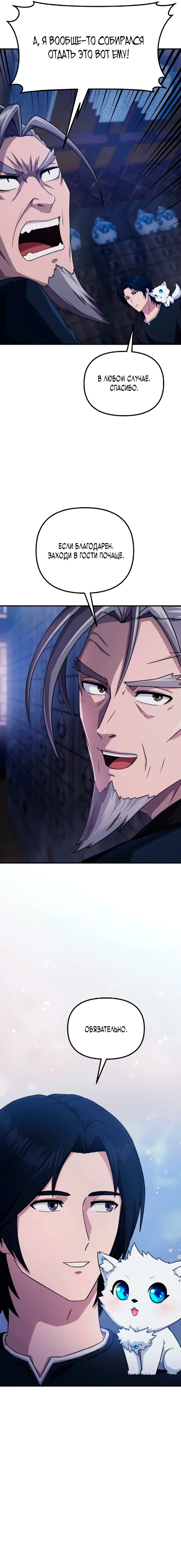 Страница 4 главы 5 манги Современная жизнь сильнейшего