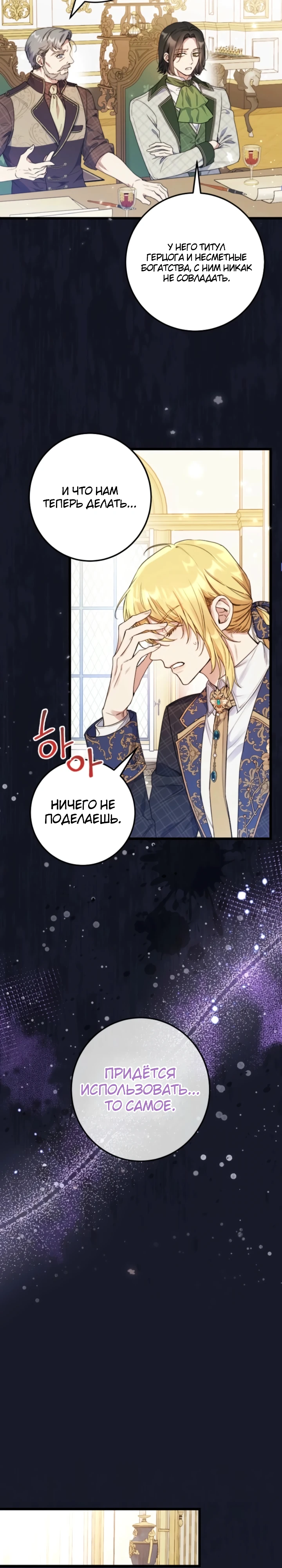 Страница 4 главы 5 манги Злодейка — миллионерша-решала