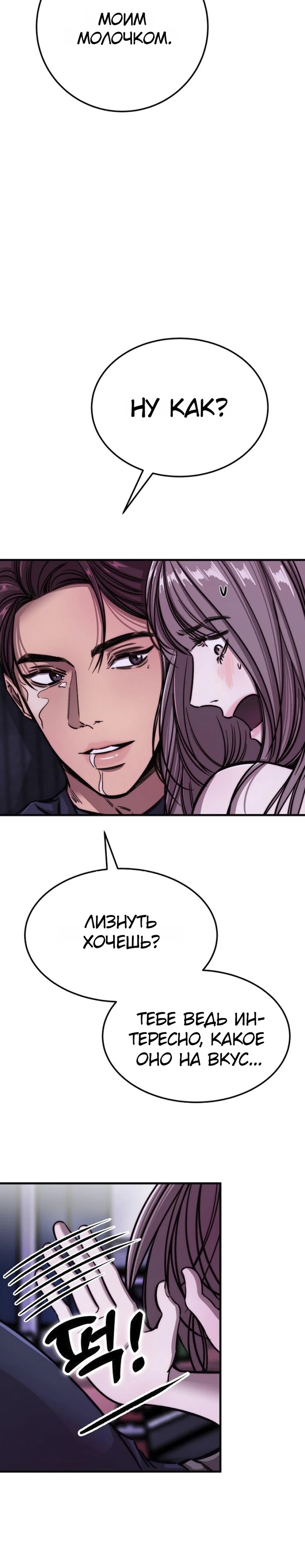 Страница 4 главы 5 манги Заставь меня потерять контроль