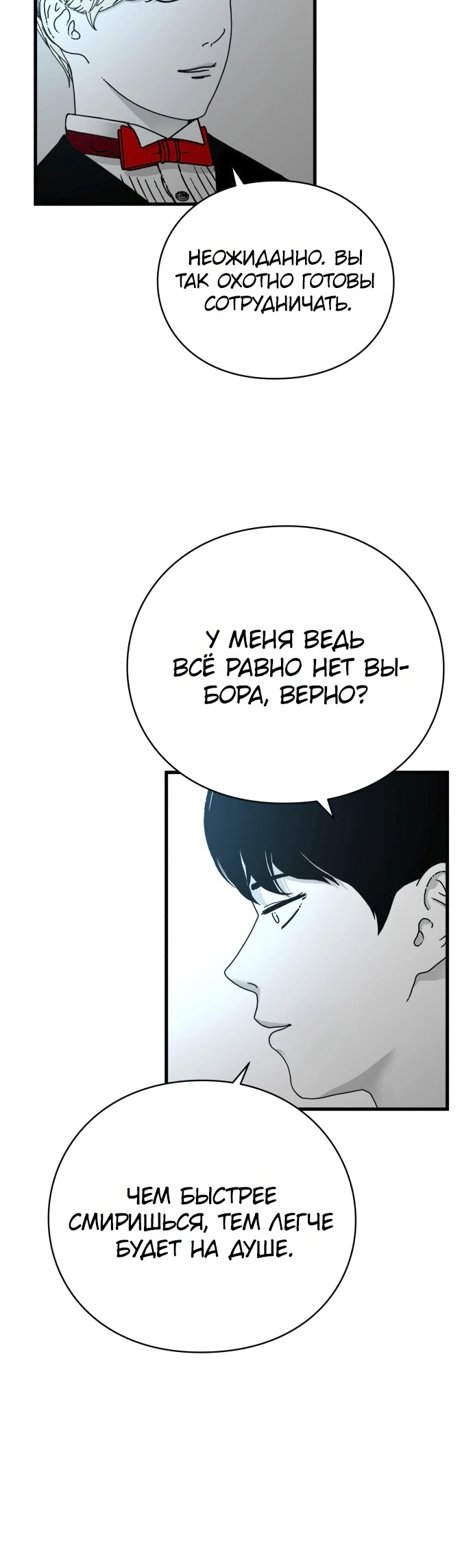 Страница 4 главы 5 манги Тело / The Body