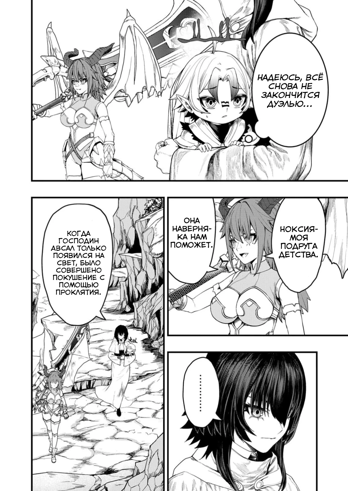 Страница 4 главы 5 манги Сильнейший владыка демонов с рождения