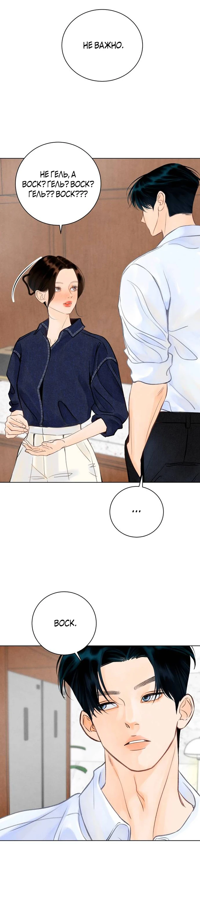 Страница 4 главы 5 манги До того, как созреет виноград / Before the grapes ripen