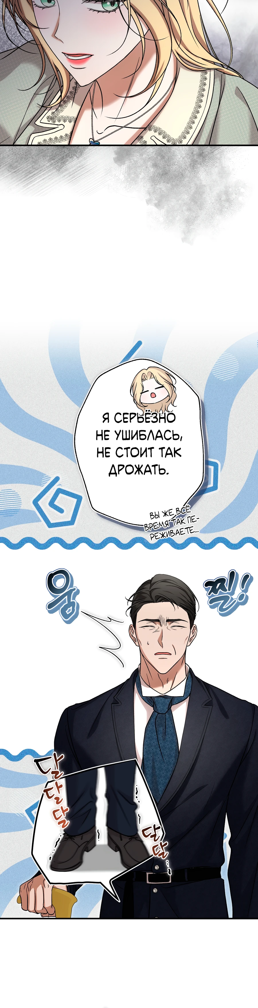 Страница 4 главы 5 манги Леди слишком любопытна