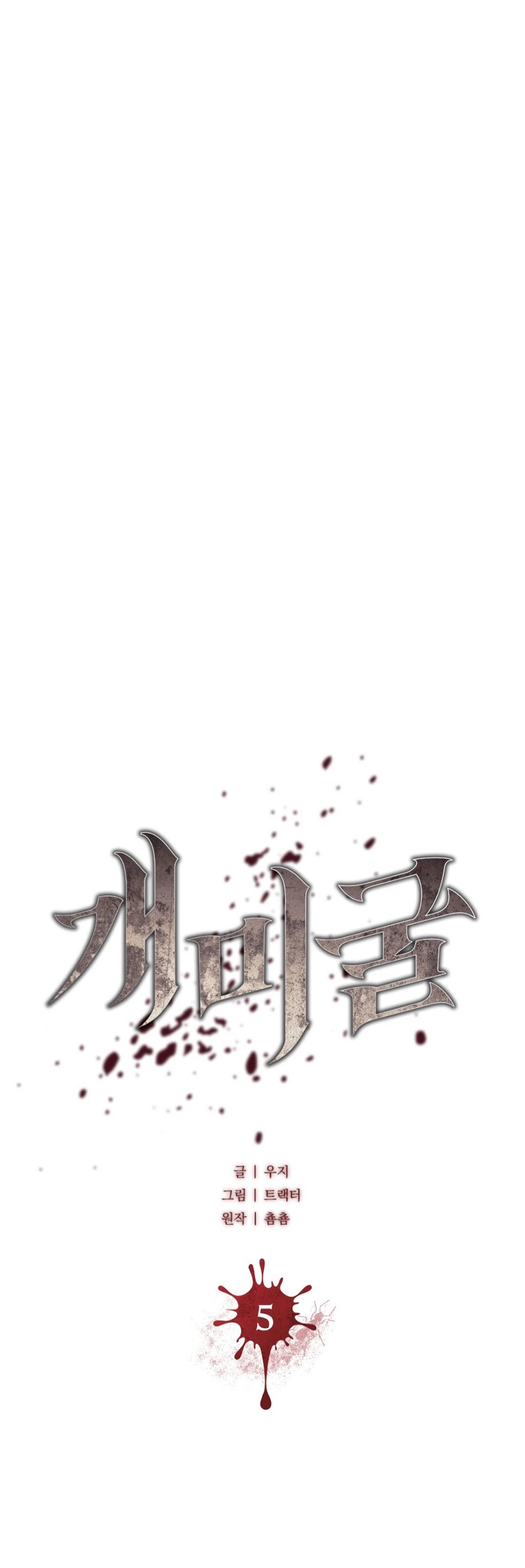 Страница 4 главы 5 манги Муравейник