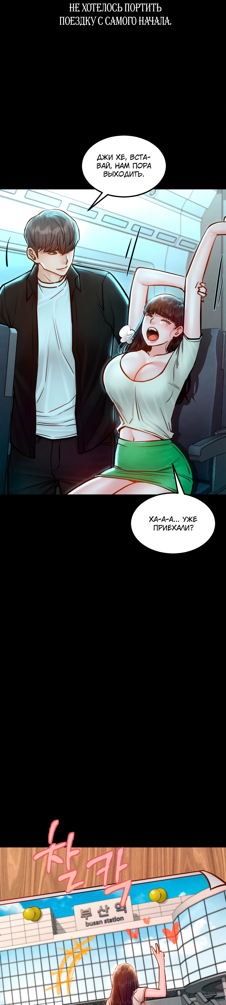 Страница 4 главы 5 манги Вилла "Рай" / Paradise Villa