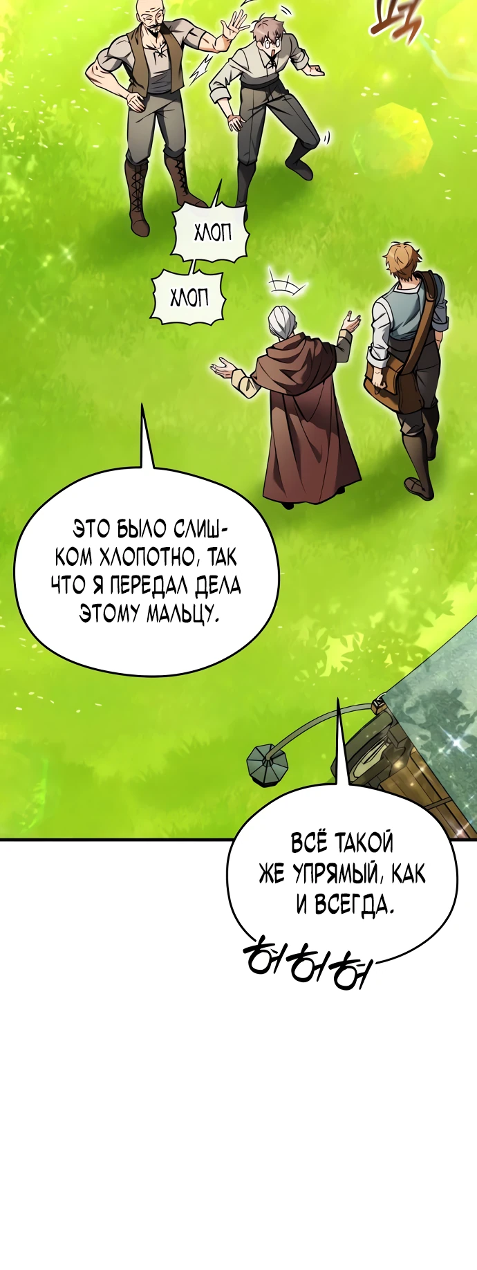 Страница 4 главы 5 манги Лорд другого мира всех накормит