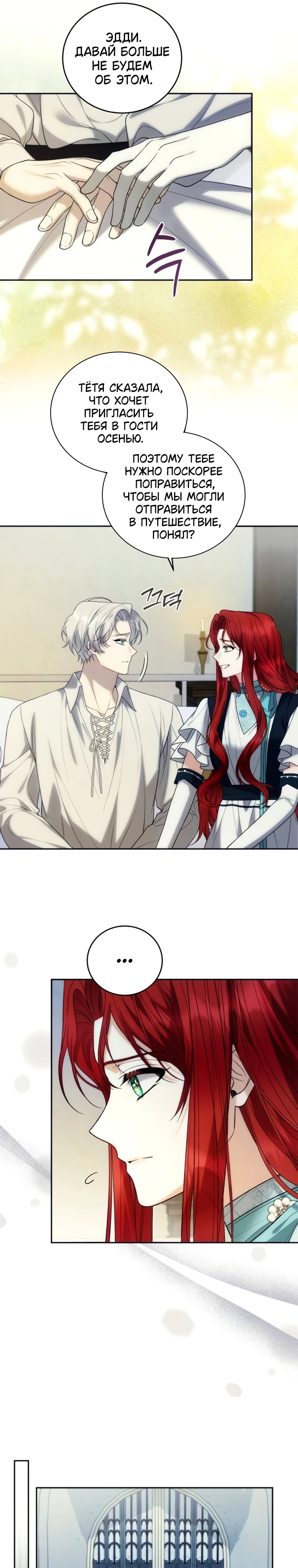 Страница 4 главы 5 манги Я знаю, что не должна поступать так с герцогом