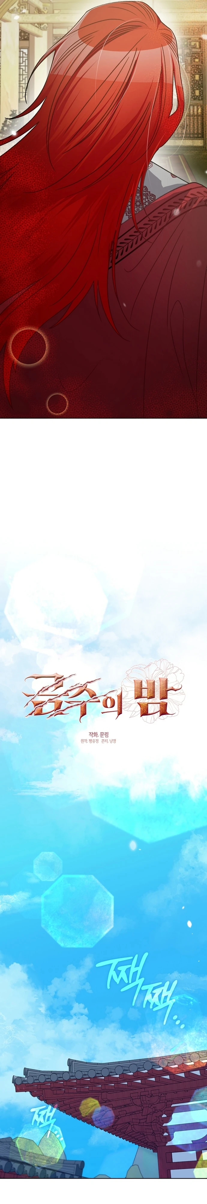 Страница 4 главы 5 манги Ночь зверя