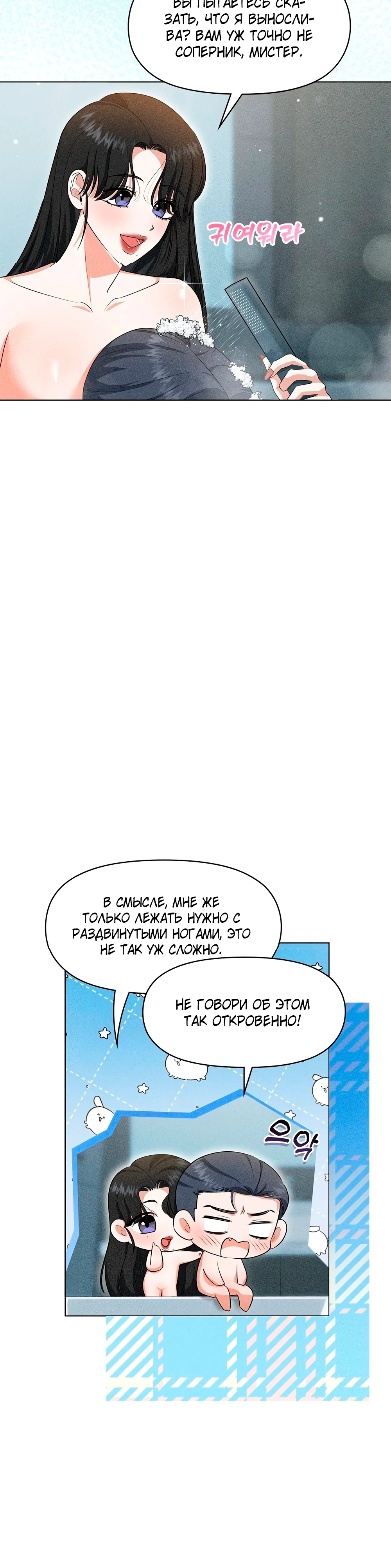 Страница 4 главы 5 манги У вас проблемы, мистер!