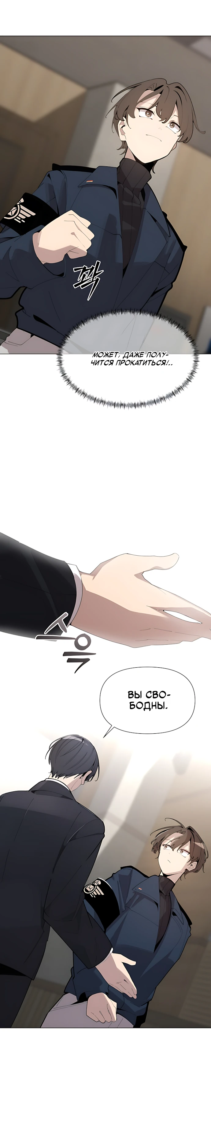 Страница 4 главы 5 манги Я - почтальон апокалипсиса