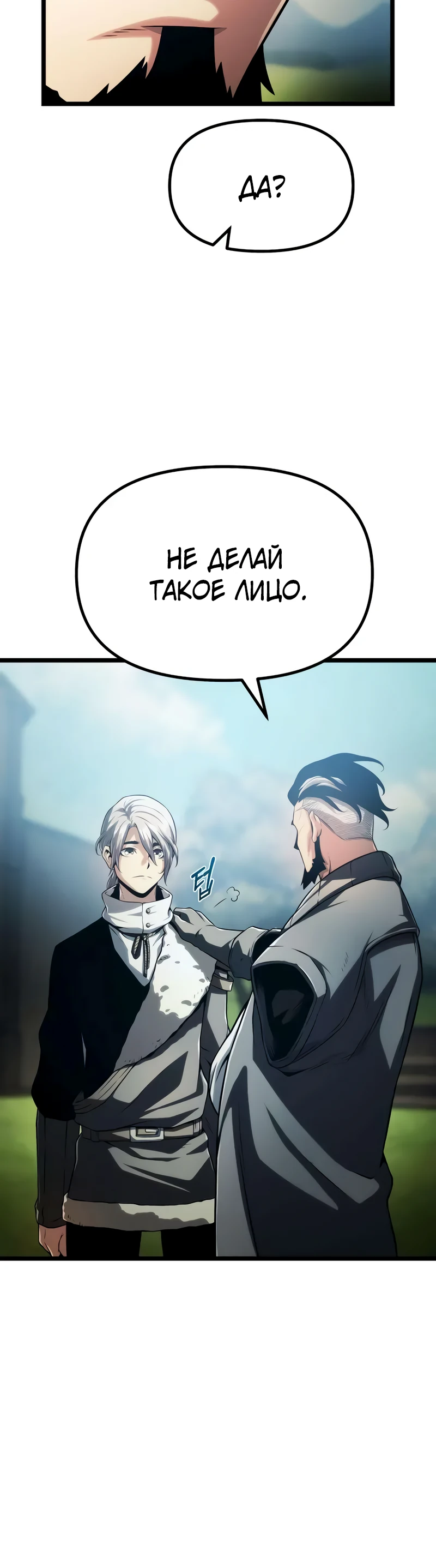 Страница 4 главы 5 манги Пастух-архимаг / The Shepherd Wizard