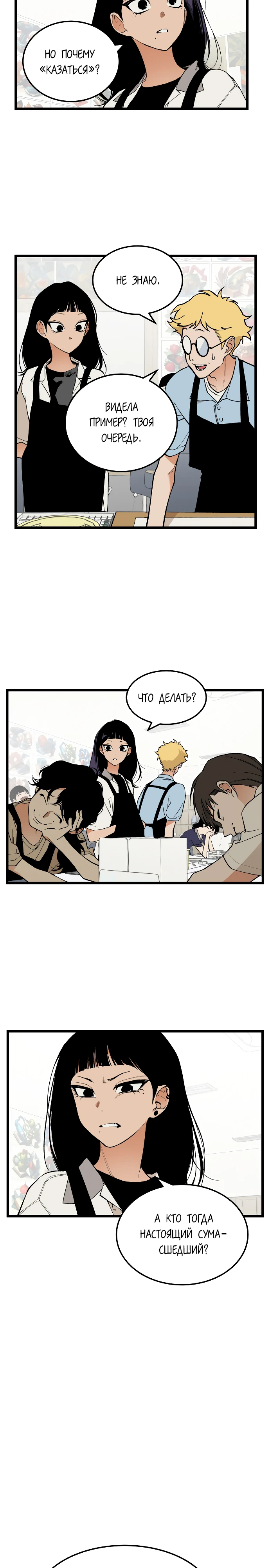 Страница 4 главы 5 манги Игра на слабо / Embarrassing game