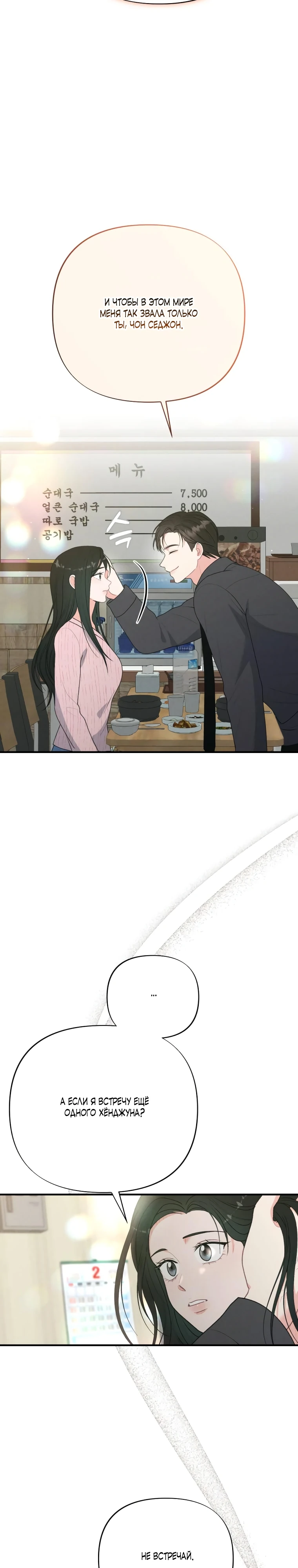 Страница 4 главы 5 манги Триггер брака