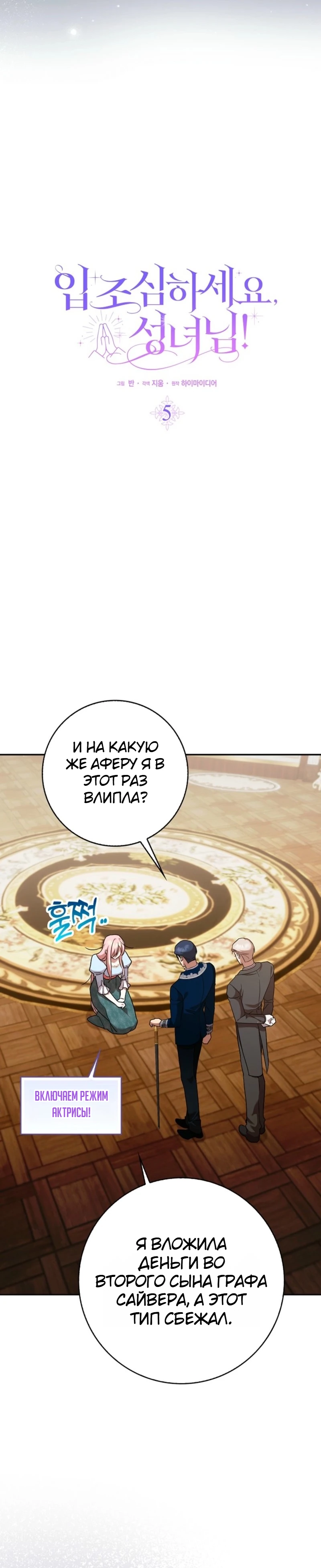 Страница 4 главы 5 манги Следи за языком, святая!