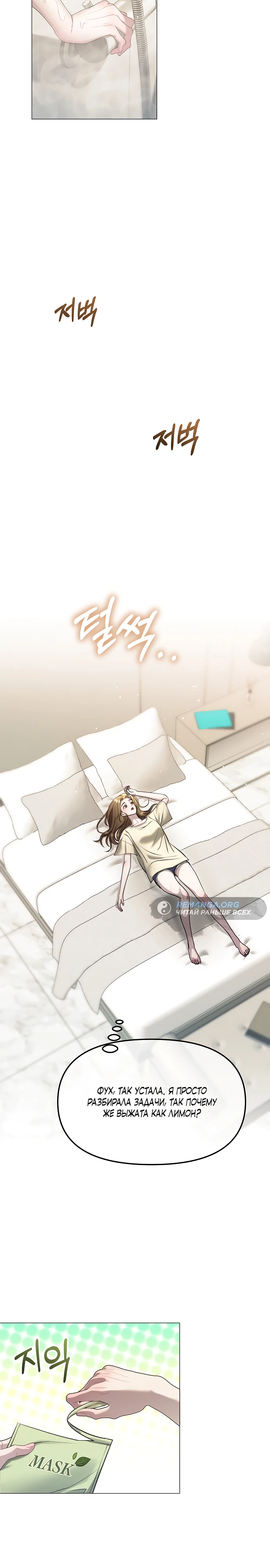 Страница 4 главы 5 манги Соблазнить друга