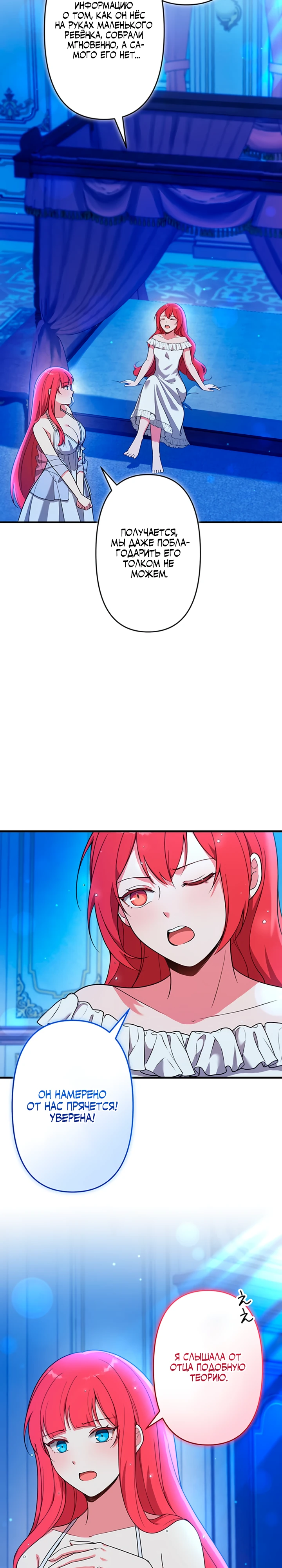 Страница 4 главы 5 манги Я переродился злодеем-статистом в мире игры