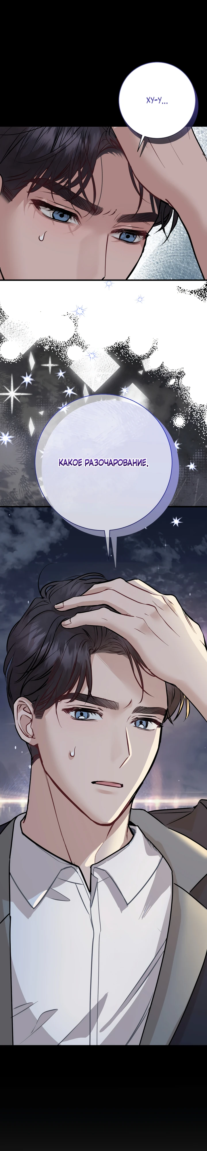 Страница 4 главы 5 манги Шепот ночи