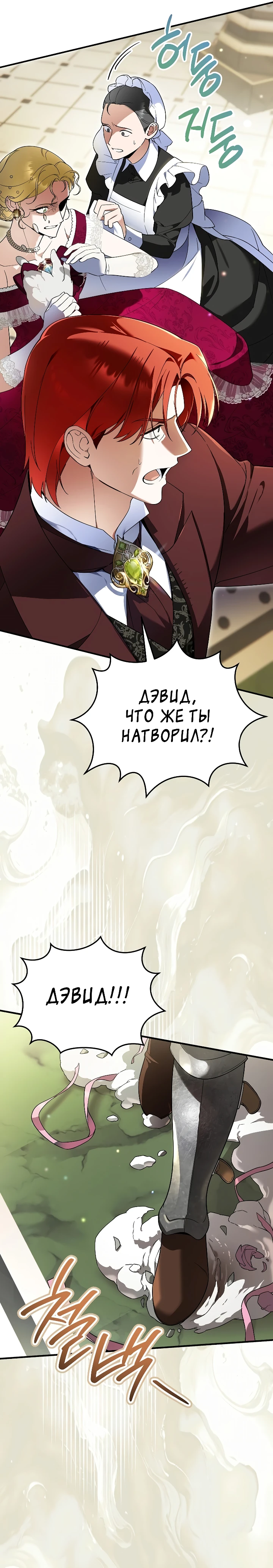 Страница 4 главы 5 манги Старшая дочь идёт по цветочной дорожке