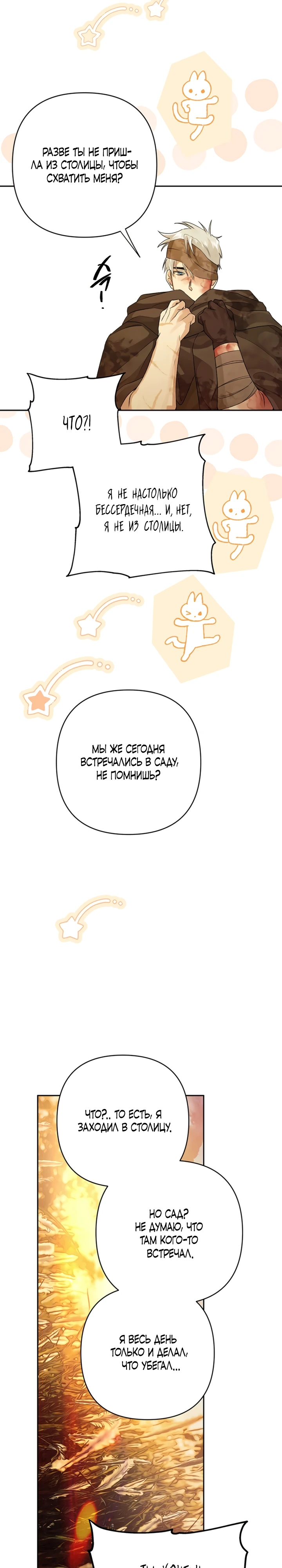 Страница 4 главы 5 манги Страна воздержания