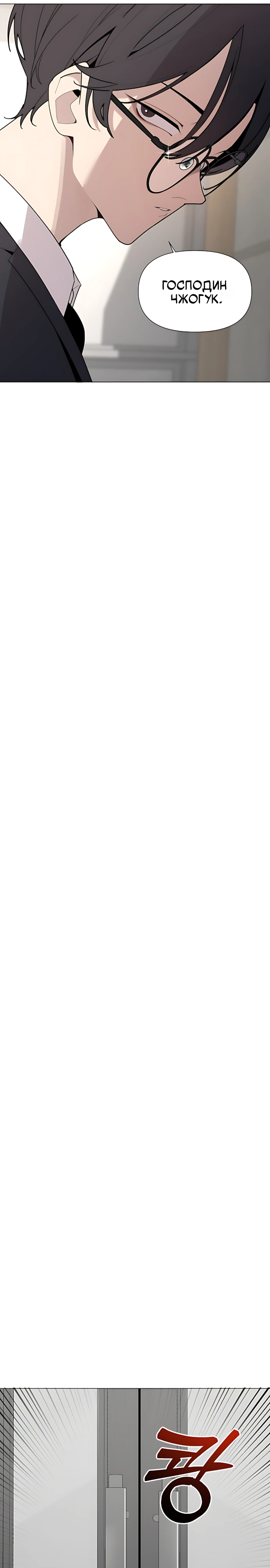 Страница 5 главы 5 манги Я - почтальон апокалипсиса