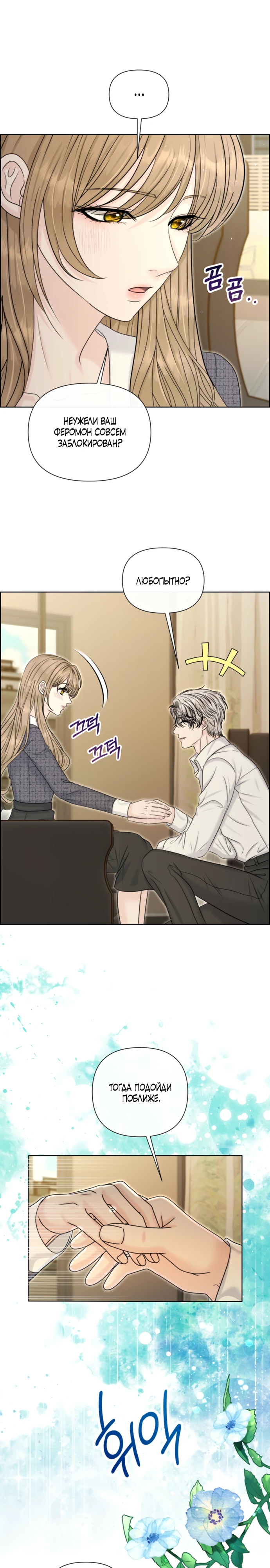 Страница 5 главы 5 манги Омега между двух альф