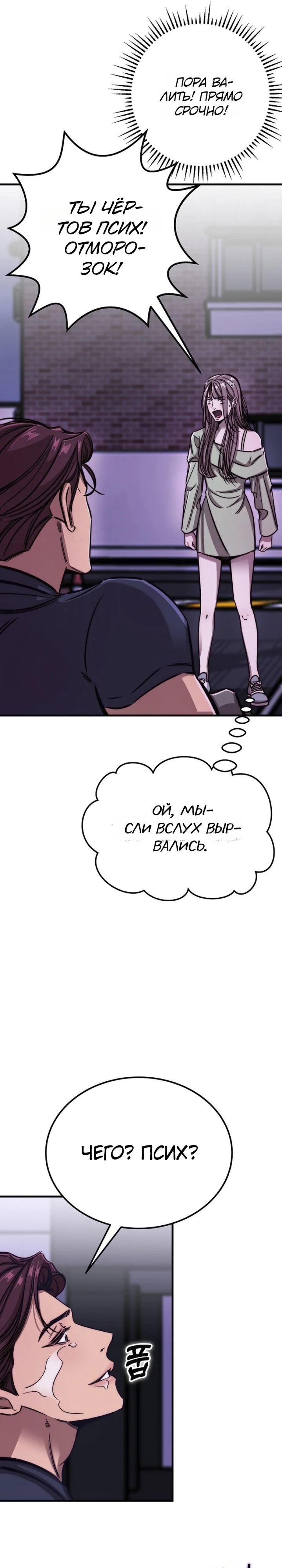 Страница 5 главы 5 манги Заставь меня потерять контроль
