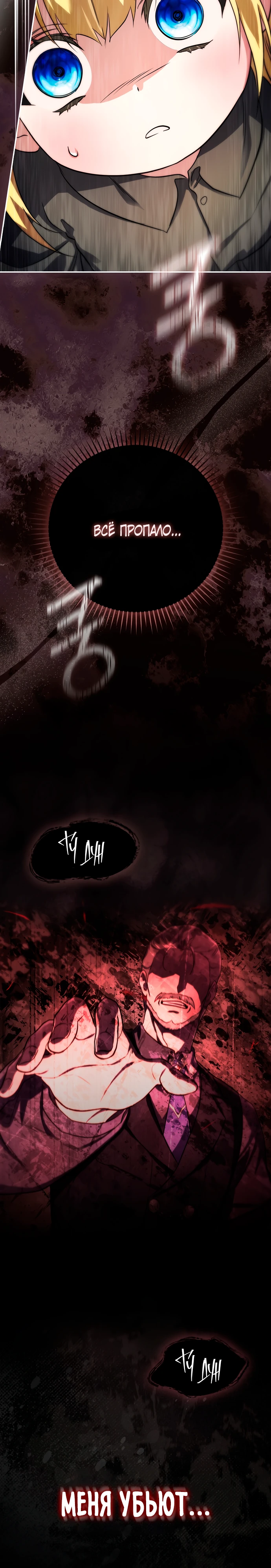 Страница 5 главы 5 манги Фальшивая дочь злодея: миссия пятилетней шпионки / I am a 5-year-old spy who kidnapped a villain