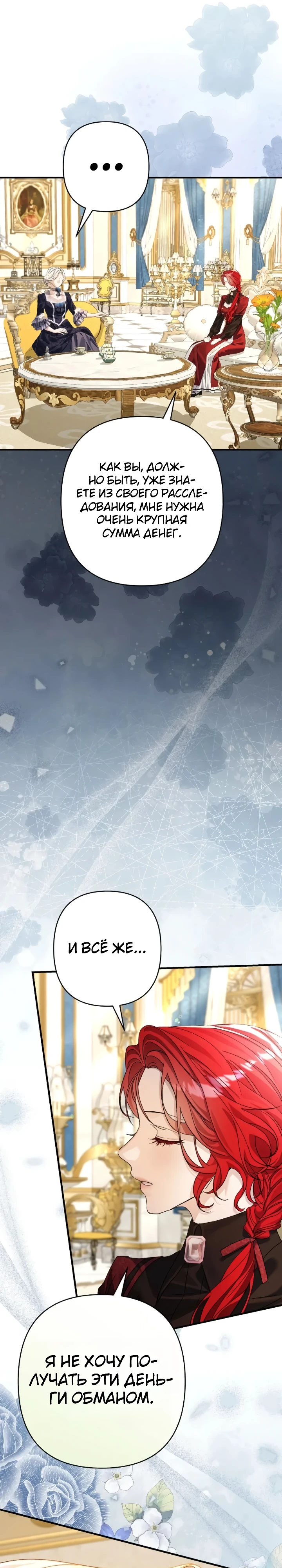 Страница 5 главы 5 манги Я притворилась беременной, но муж вернулся