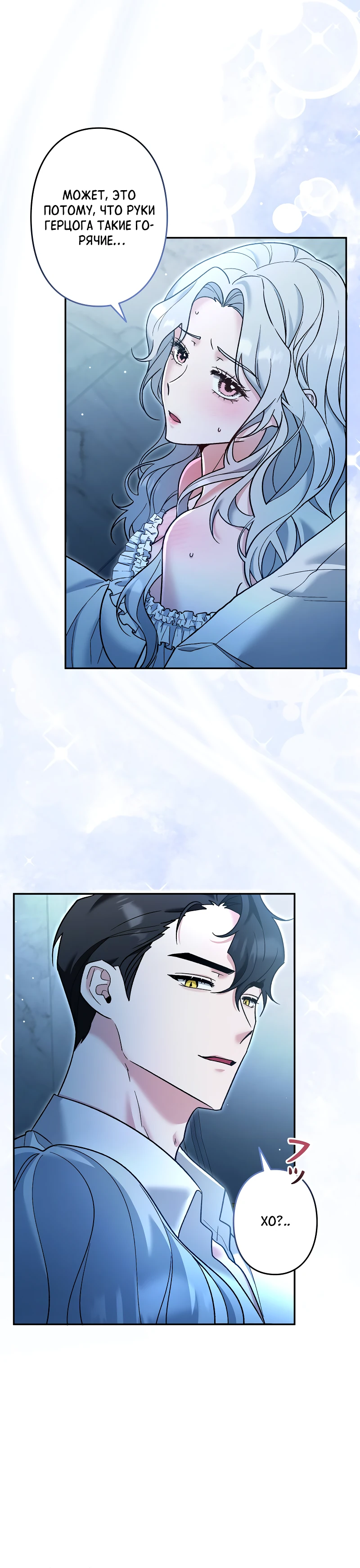 Страница 5 главы 5 манги Бывшая молодая леди попала в ловушку судьбы