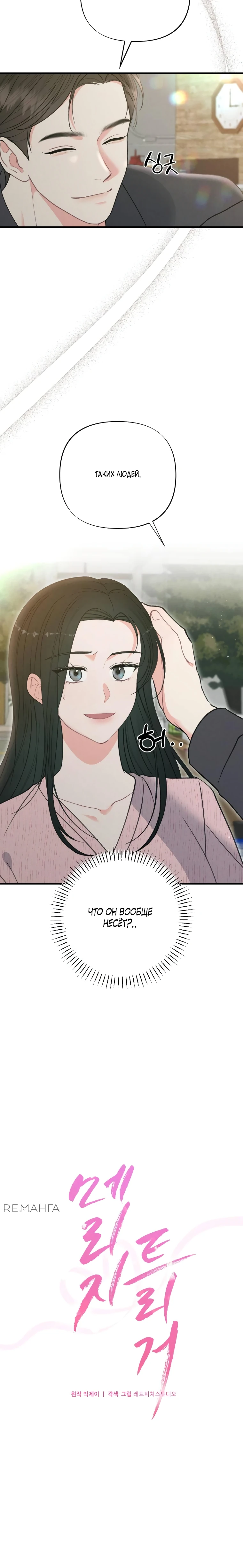 Страница 5 главы 5 манги Триггер брака