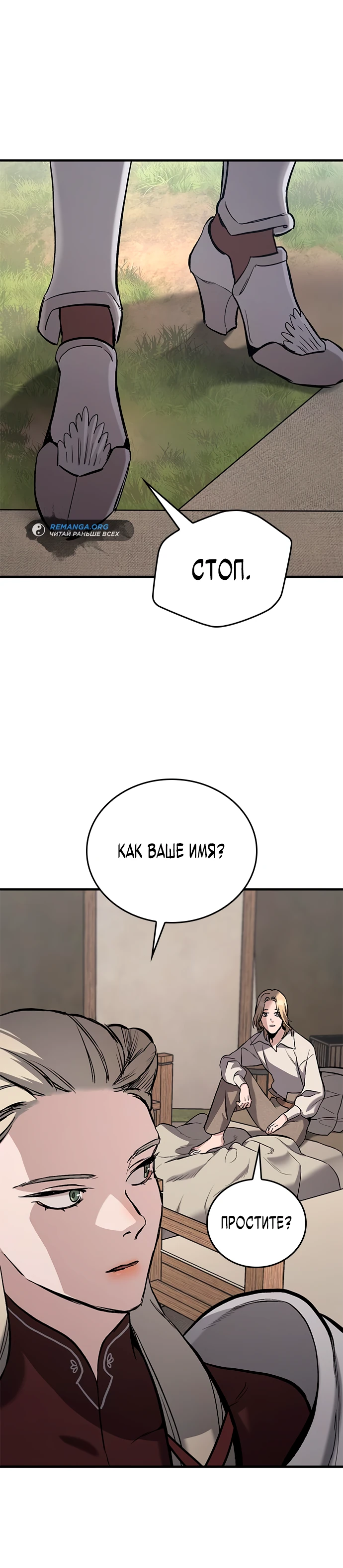 Страница 5 главы 5 манги Рыцарь, проживающий один и тот же день / A knight who lives for one day