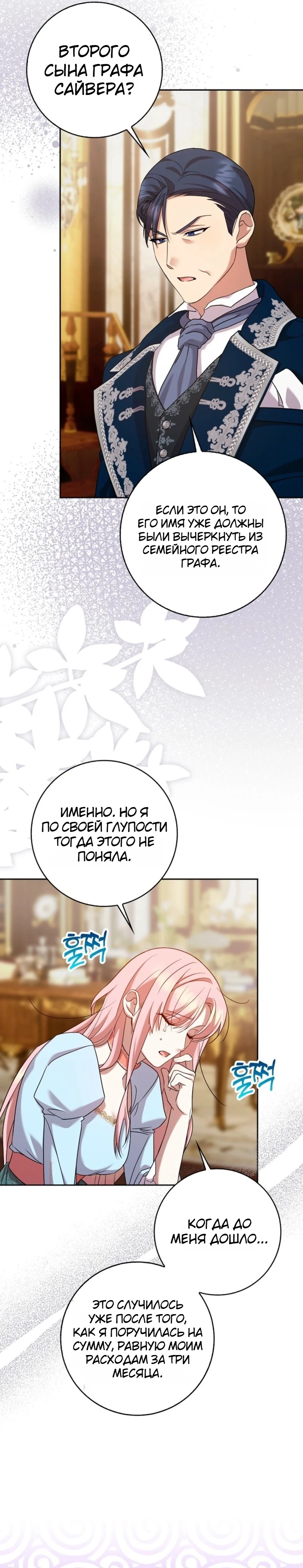 Страница 5 главы 5 манги Следи за языком, святая!