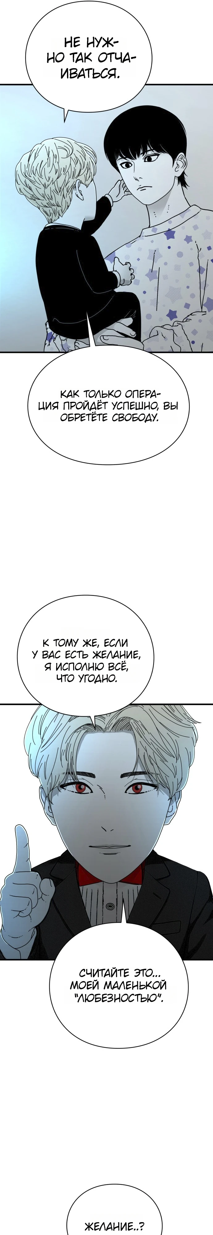 Страница 5 главы 5 манги Тело / The Body