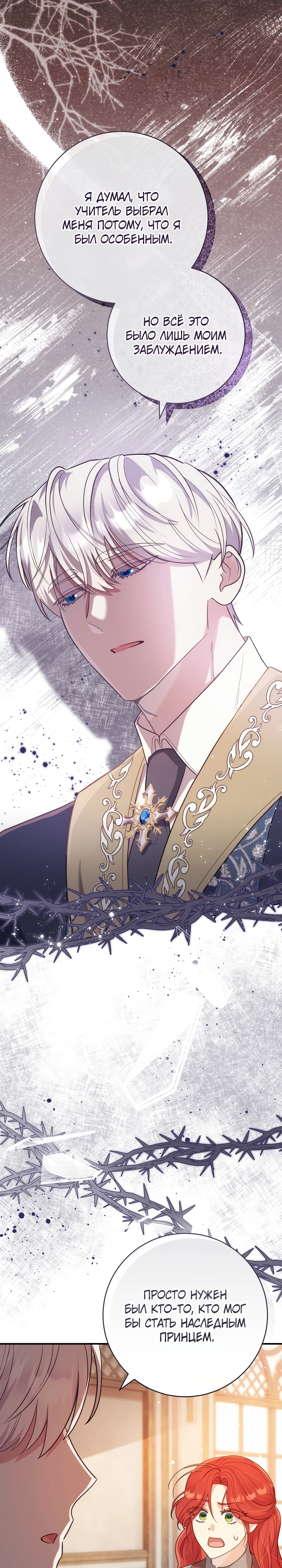 Страница 5 главы 5 манги Принц для тебя