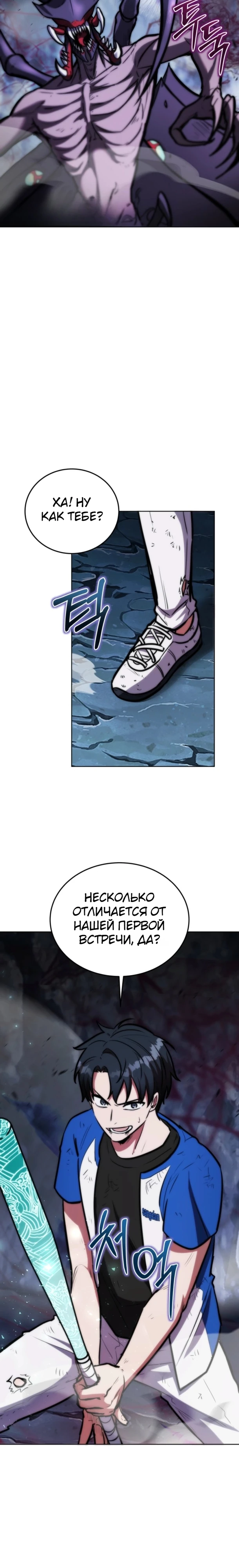 Страница 5 главы 5 манги Рыцарь дубинки Дан