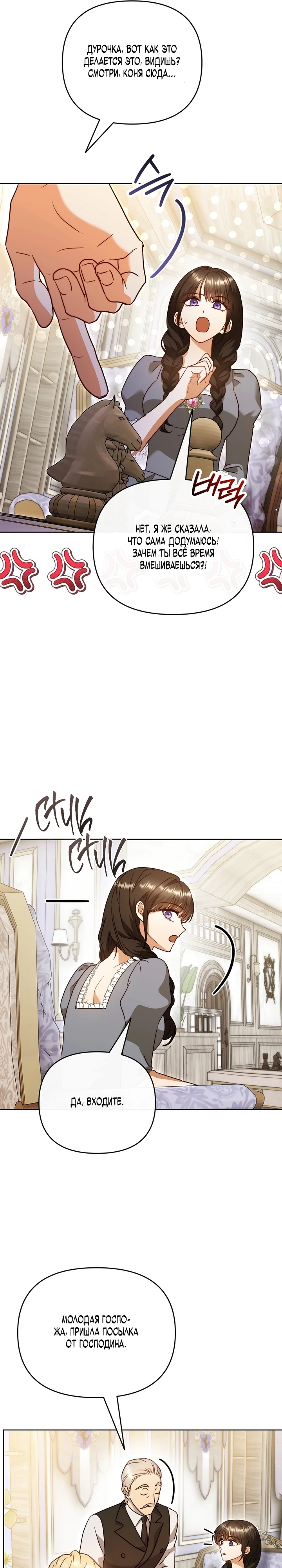 Страница 5 главы 5 манги В ловушке с чертовым врагом