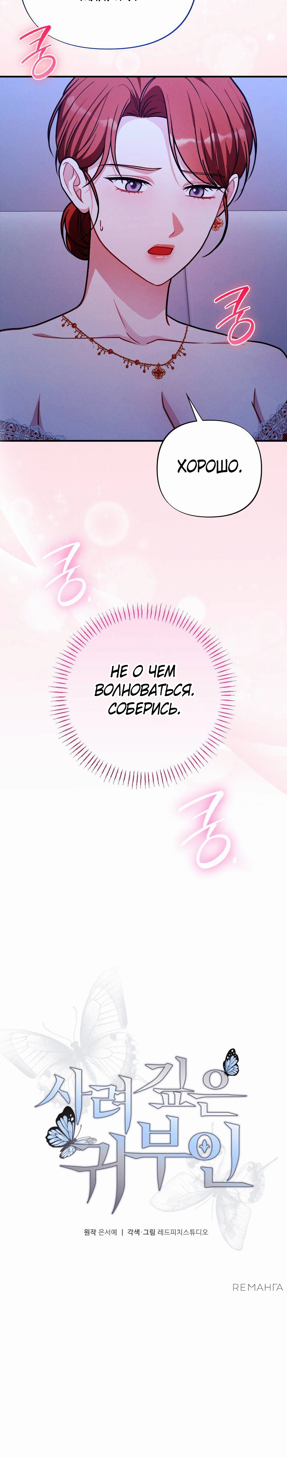 Страница 5 главы 5 манги Заботливая леди