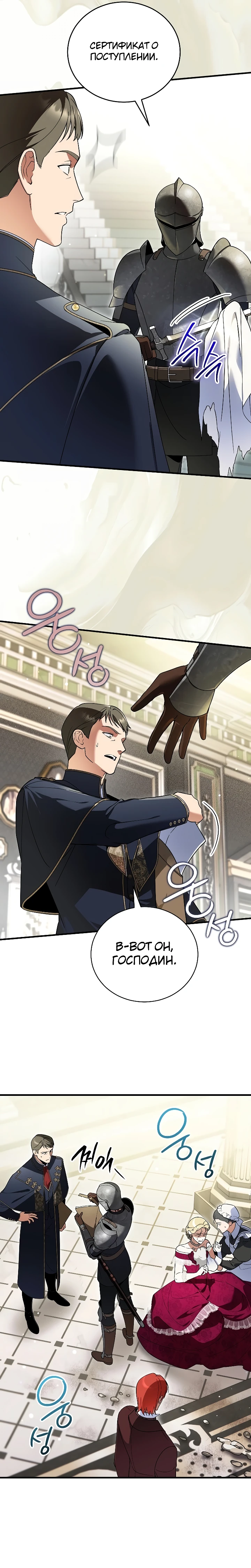 Страница 5 главы 5 манги Старшая дочь идёт по цветочной дорожке