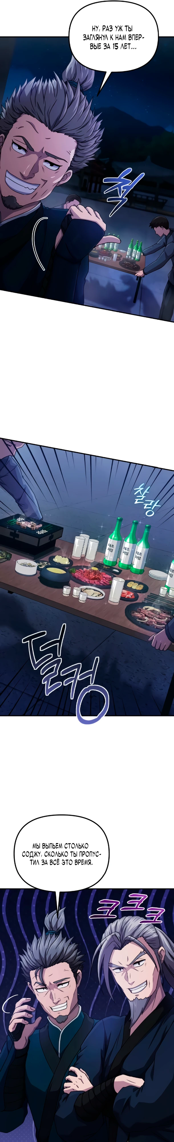 Страница 5 главы 5 манги Современная жизнь сильнейшего