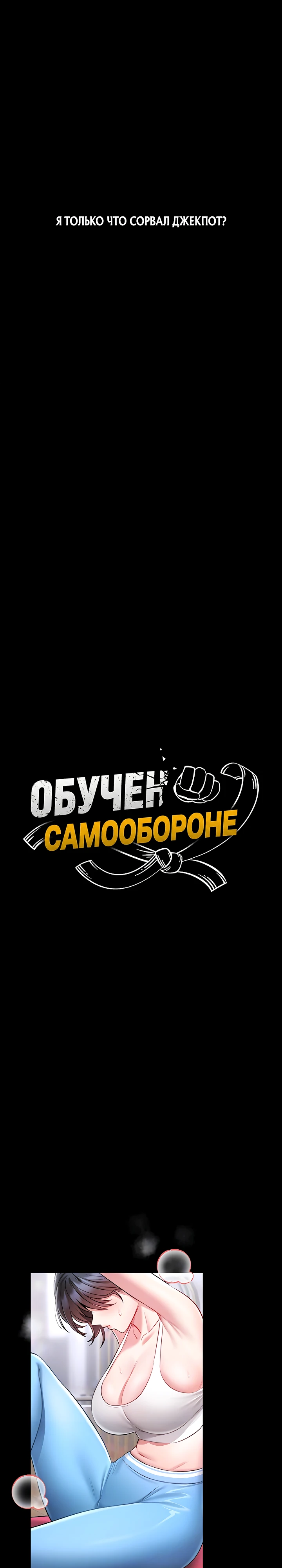 Страница 5 главы 5 манги Обучение самообороне