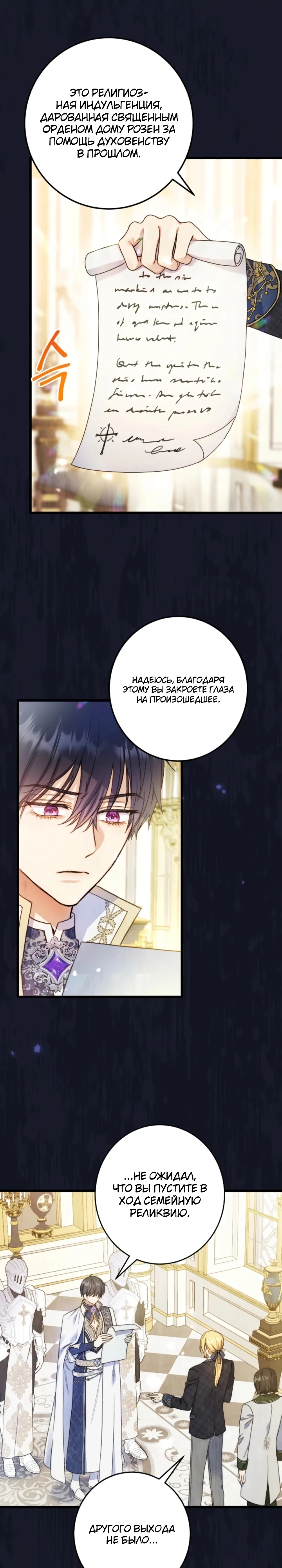 Страница 5 главы 5 манги Злодейка — миллионерша-решала