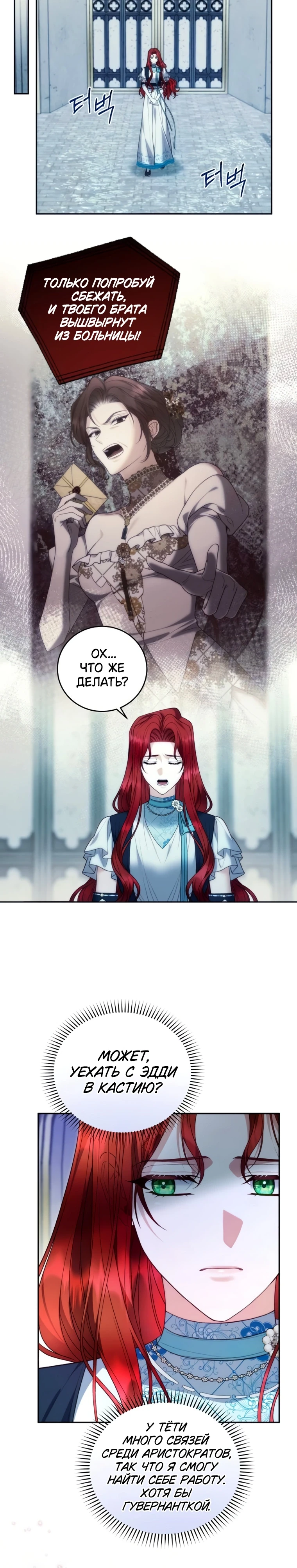 Страница 5 главы 5 манги Я знаю, что не должна поступать так с герцогом