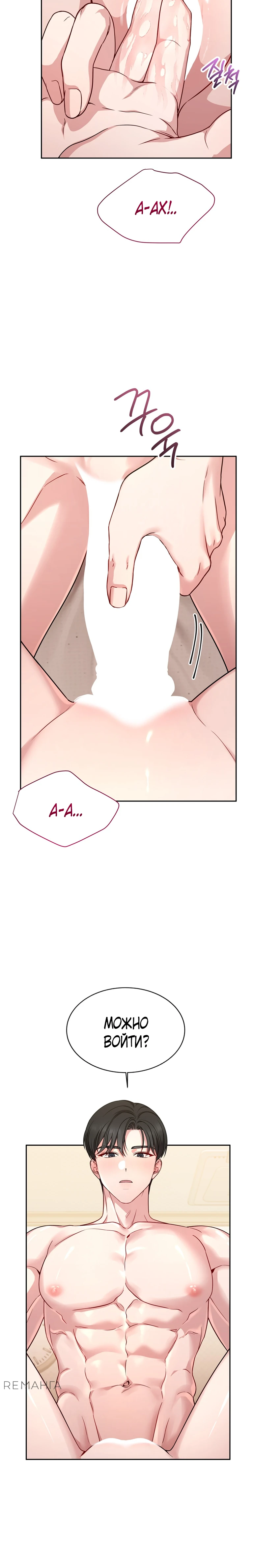 Страница 5 главы 5 манги Ты хочешь быть непристойным со мной?