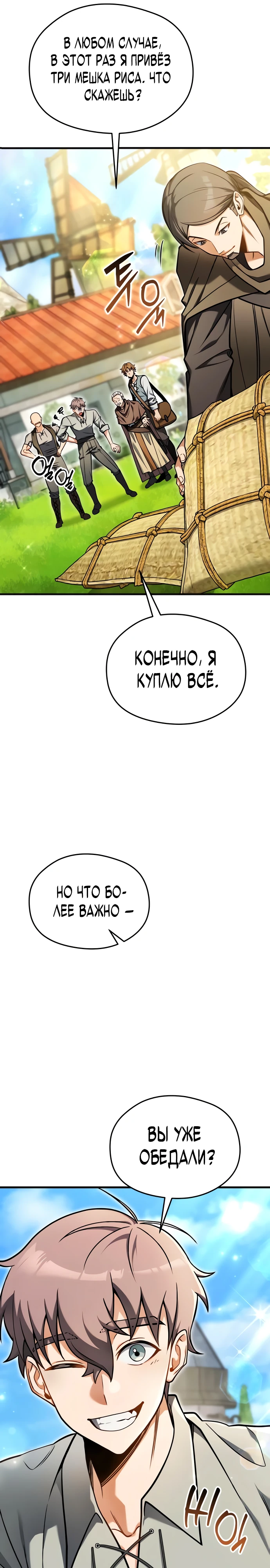 Страница 5 главы 5 манги Лорд другого мира всех накормит