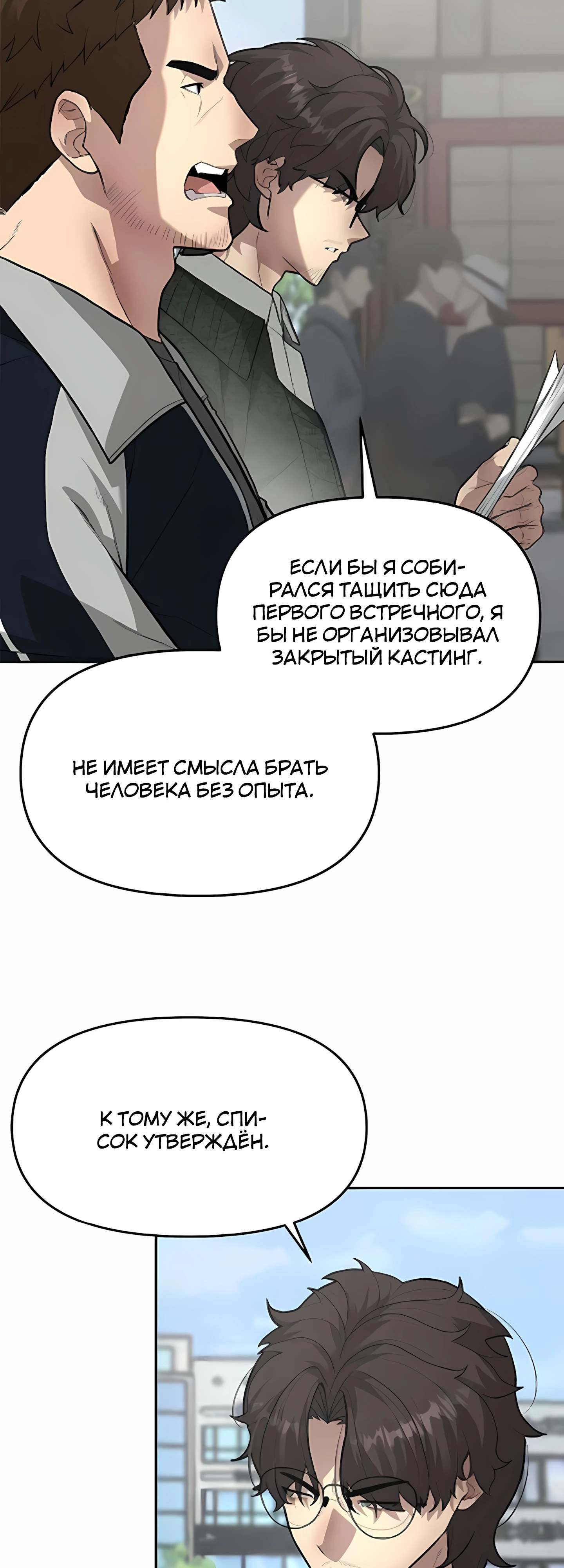 Страница 5 главы 5 манги Секрет гениального актёра - импровизация / God of ad libs